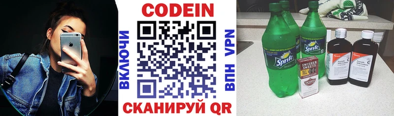 Codein напиток Lean (лин)  Усмань 